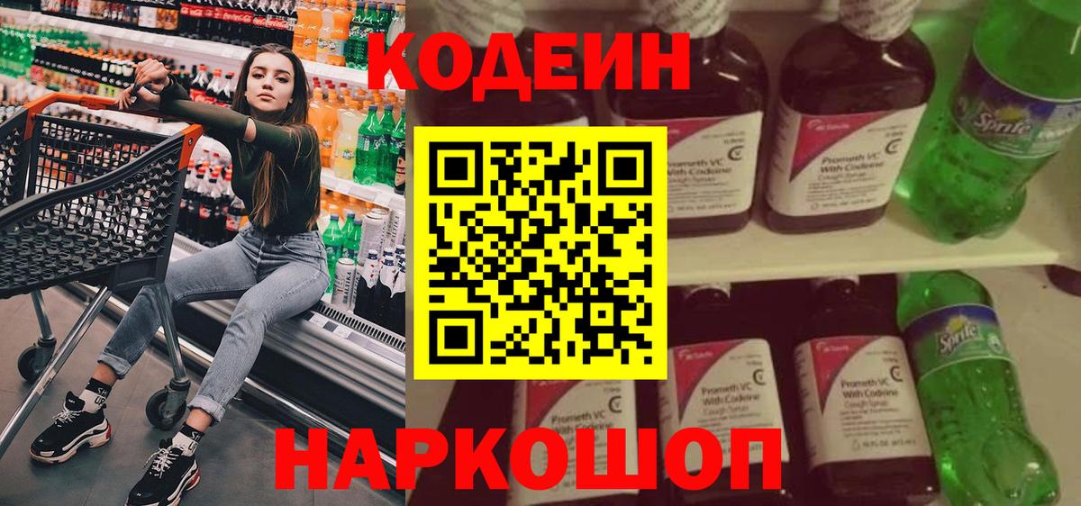Кодеин напиток Lean (лин)  Вход с VPN  Аргун 