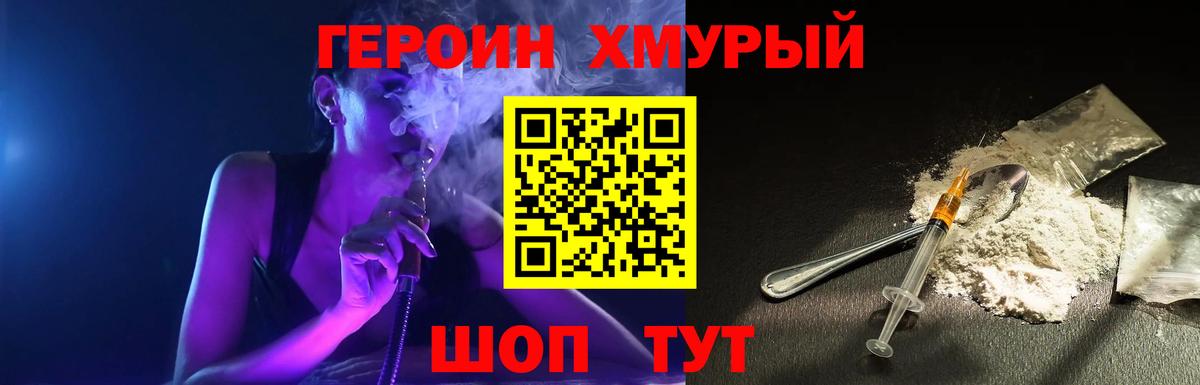 ГЕРОИН хмурый  Вход с VPN  Героин  Аргун 
